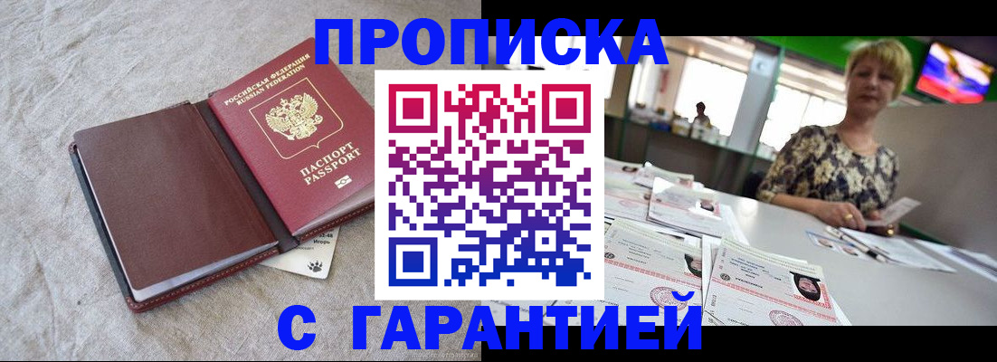 временная прописка в Петушках