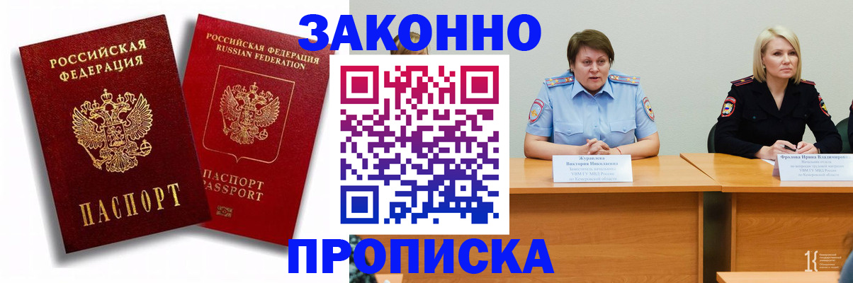прописка для кредита в Петушках